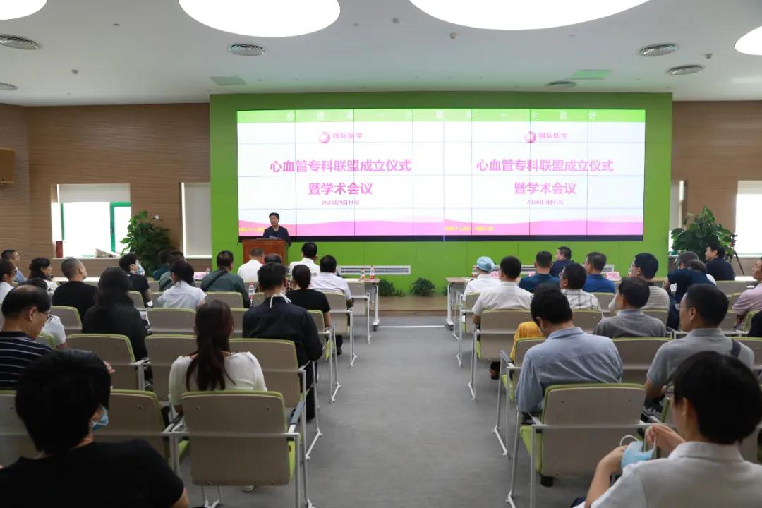心臟病醫(yī)院舉行心血管?？坡?lián)盟成立儀式暨學(xué)術(shù)會議