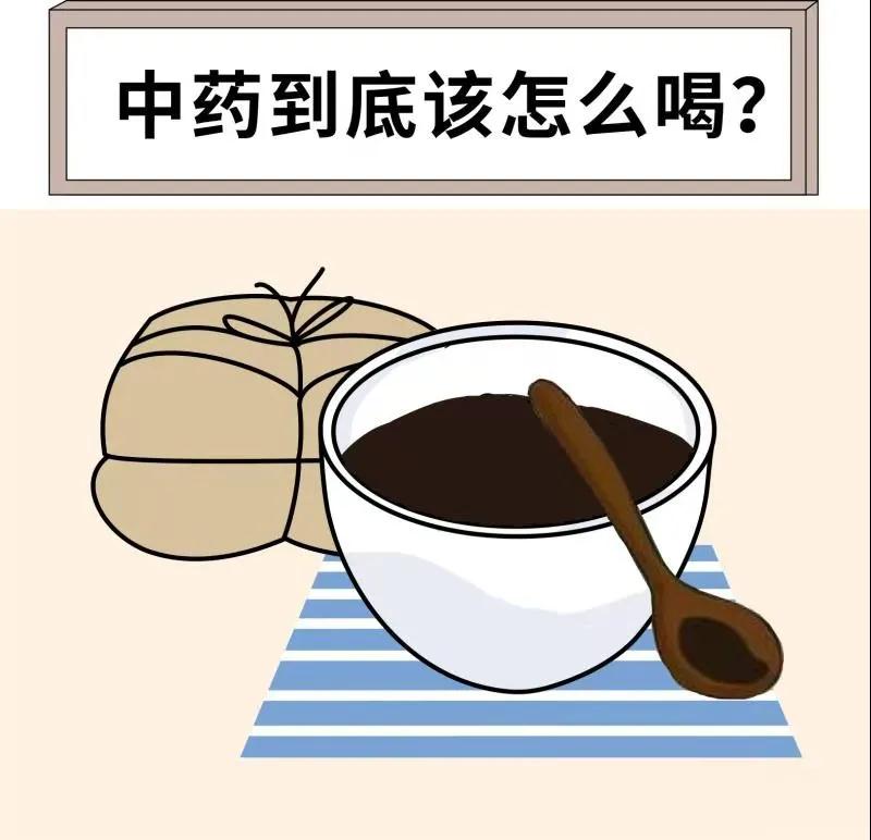 中藥到底是飯前喝還是飯后喝？