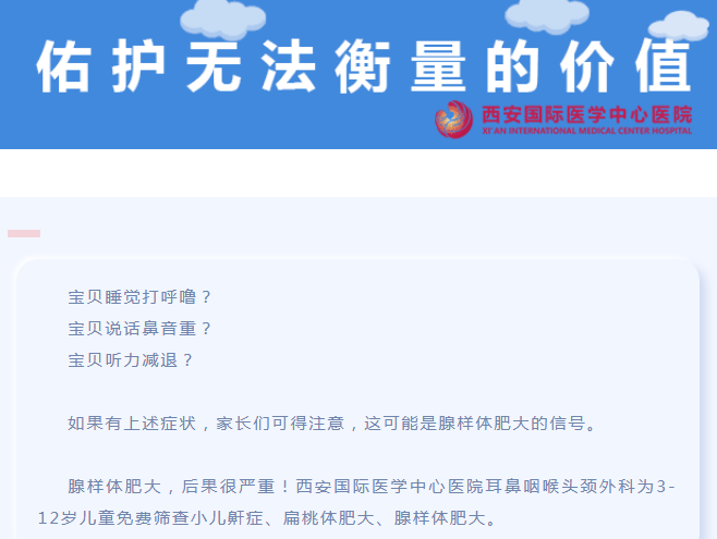 耳鼻咽喉頭頸外科免費(fèi)篩查小兒鼾癥、扁桃體肥大、腺樣體肥大