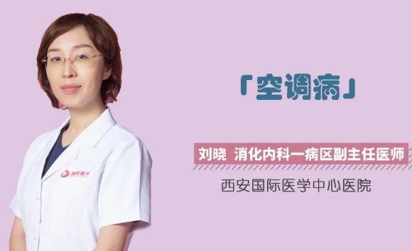 夏季警惕“空調(diào)病”！注意這幾點(diǎn)很重要！