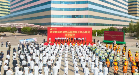 西北首家質(zhì)子中心項目開工建設，這標志著這家醫(yī)院腫瘤診療技術將邁上一個新臺階！