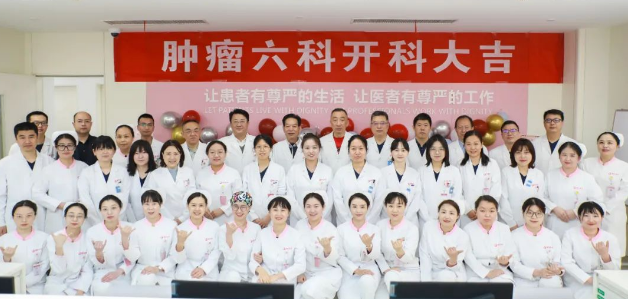 起跑！腫瘤六科正式運(yùn)行