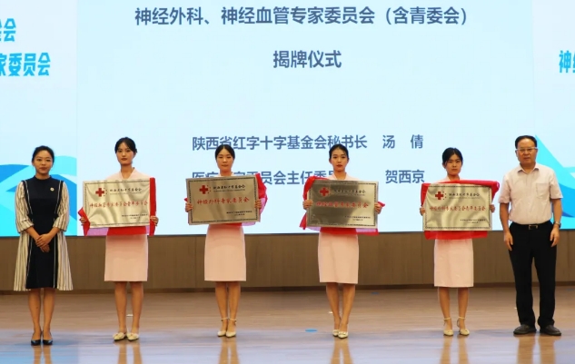 陜西省紅十字基金會(huì)神經(jīng)外科、神經(jīng)血管專委會(huì)成立大會(huì)暨禪道終南神經(jīng)外科論壇召開